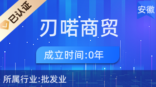 合肥刃喑商贸 针纺织品及原料销售的专业选择