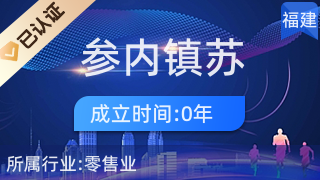 安溪县参内镇苏忠选百货零售超市 针纺织品及原料销售解析